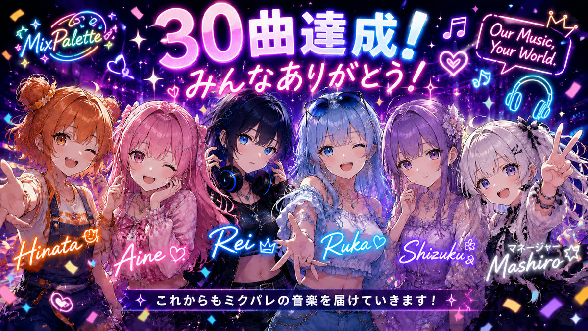30曲達成記念
