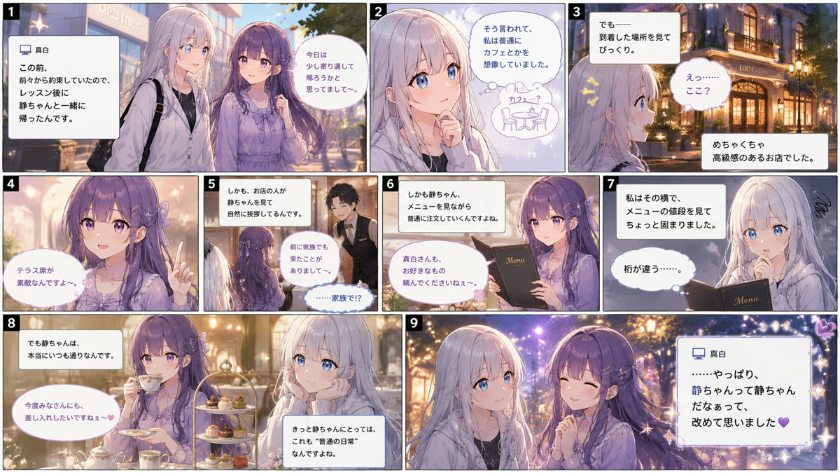 🖥「真白、静のお嬢様っぷりを改めて実感する。」
