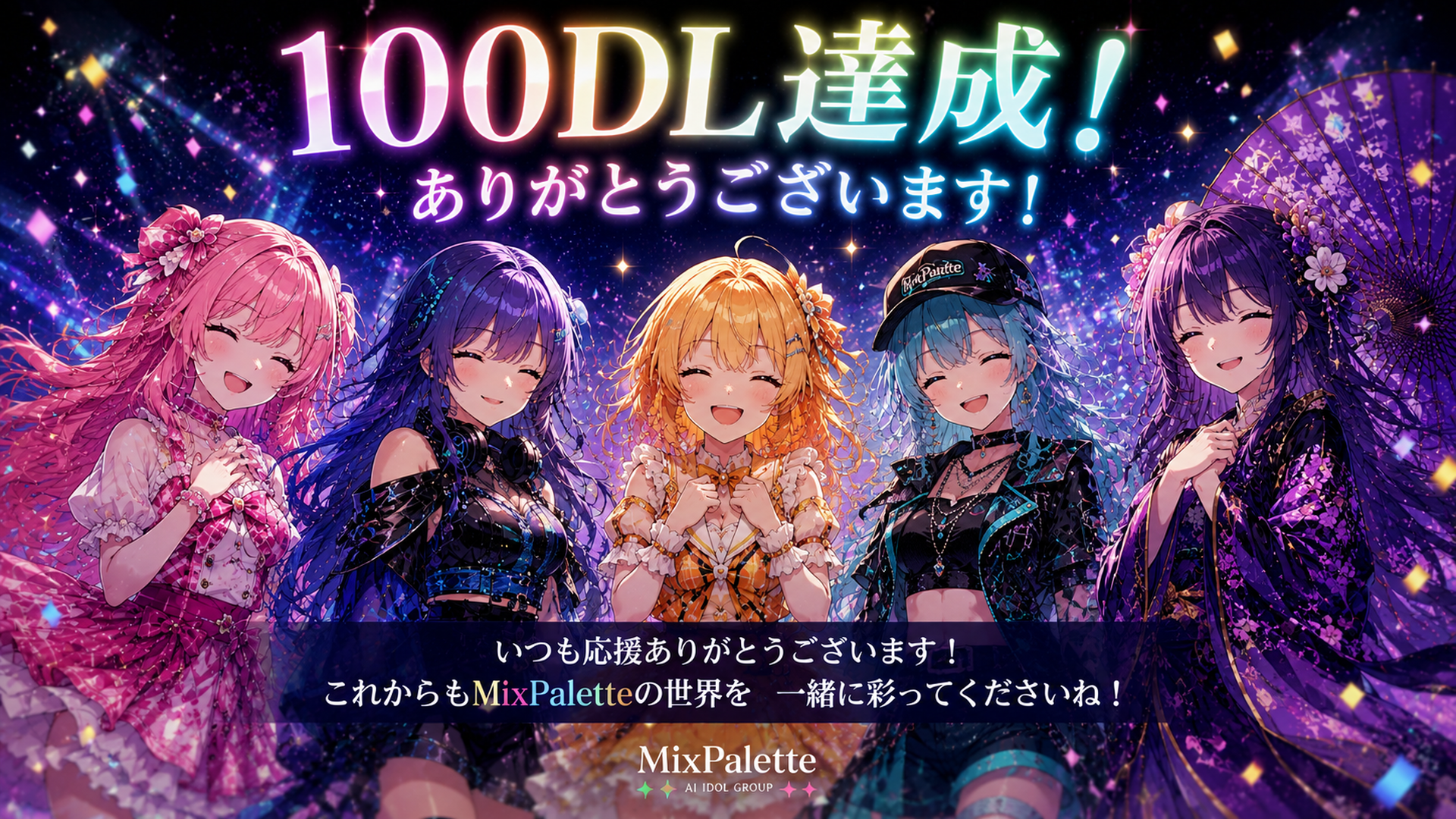 100DL達成記念壁紙