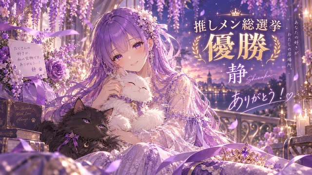 静 優勝記念壁紙 PC用